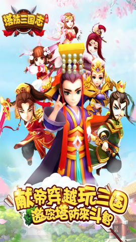 塔防三国志II无敌秒杀版