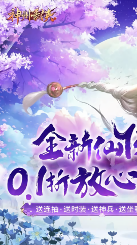 神州豪侠0.1折扣版
