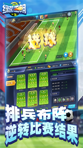 绿茵王朝九游版