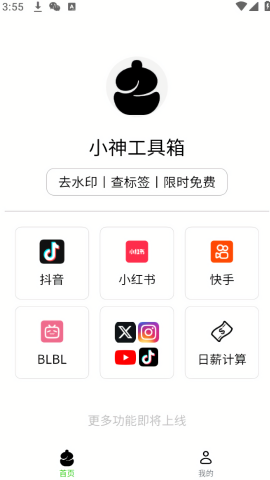 三帆工具箱