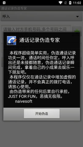 通话记录伪造专家