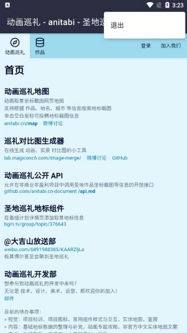 anitabi动画巡礼app