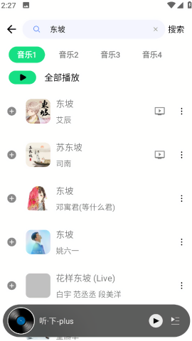 听下plus音乐无广告版