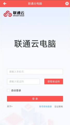 联通云电脑