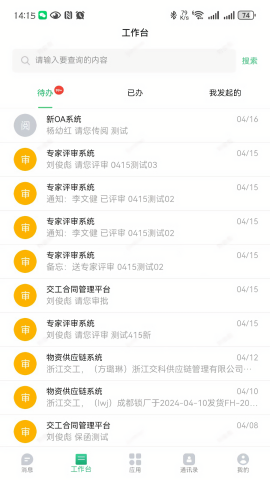 交工通2.0官方正版