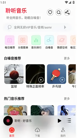 聆听音乐无广告版