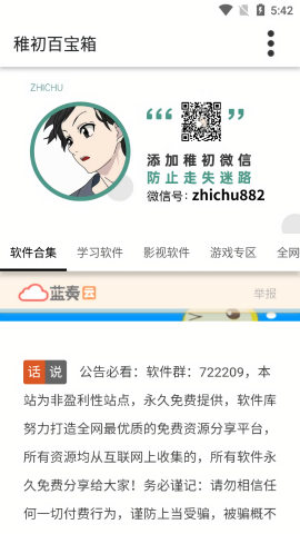 稚初百宝箱3.1版本