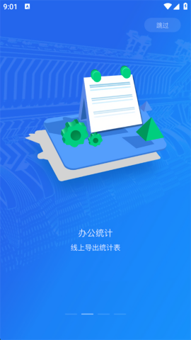道亨云办公
