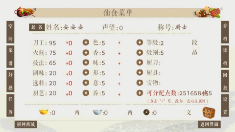 仙者食为道