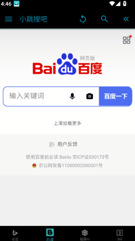 小跳搜吧浏览器