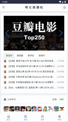 夸父资源社
