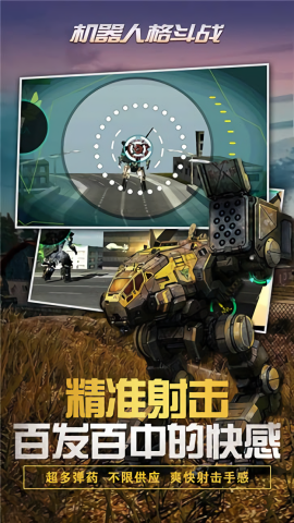 机器人格斗战游戏