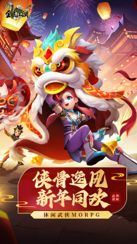 全民江湖
