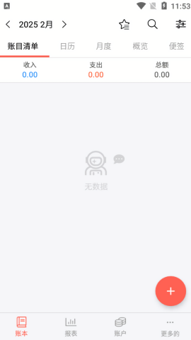 快捷记账