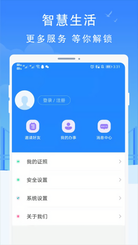 智慧瓷都防溺水答题app