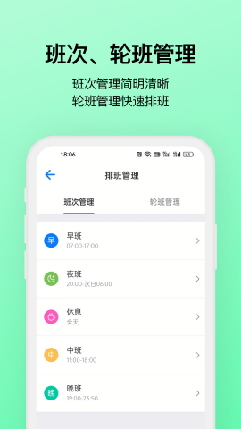 排班助手历史版本