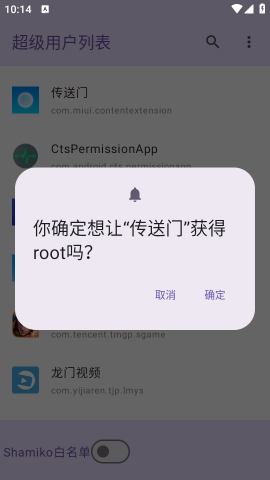 超级用户列表
