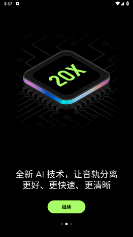 易我人声分离