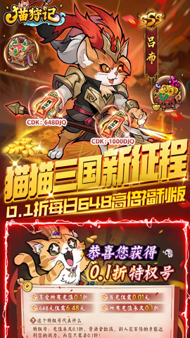 猫狩纪0.1折代金券版