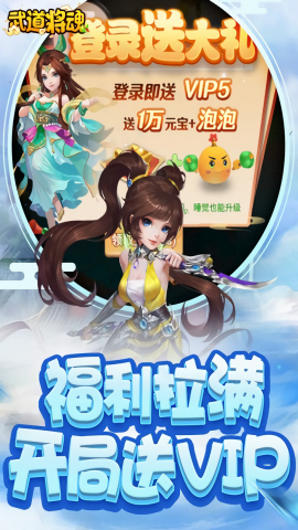 武道将魂无限代金券版