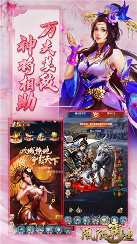 风流霸业满vip版手游