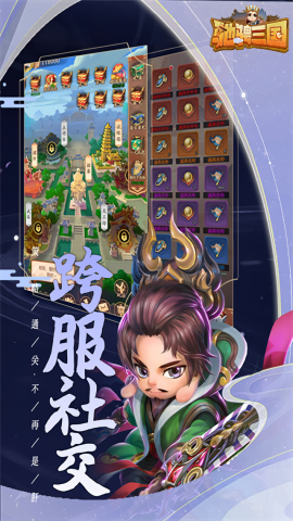 驰骋三国无限资源版