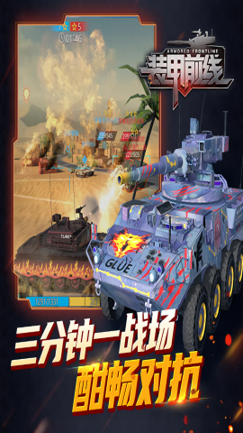 装甲前线免费内购版
