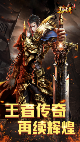 王者传奇内置菜单最新版
