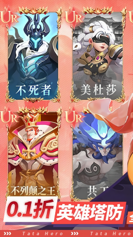 塔塔英雄0.1塔防送代金版