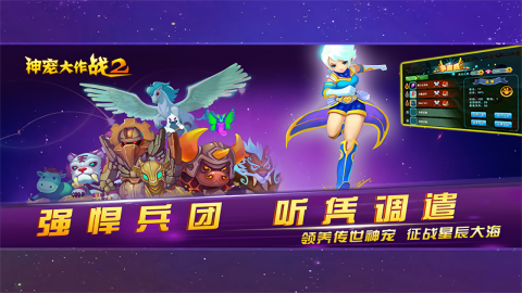神宠大作战2内购无限钻石版