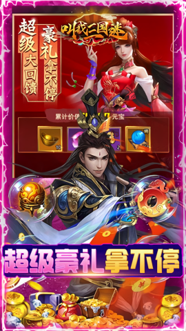 叫我三国迷单机版