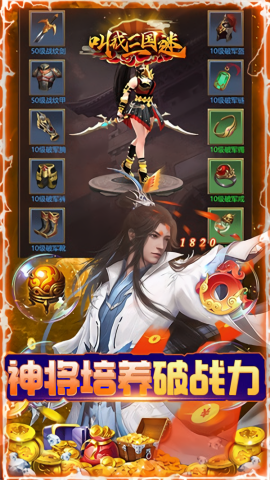 叫我三国迷单机版