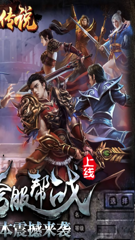 热血传说九游版本