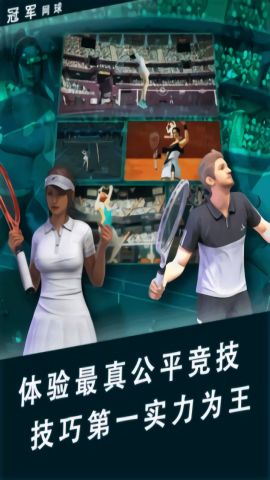冠军网球无限钻石金币版