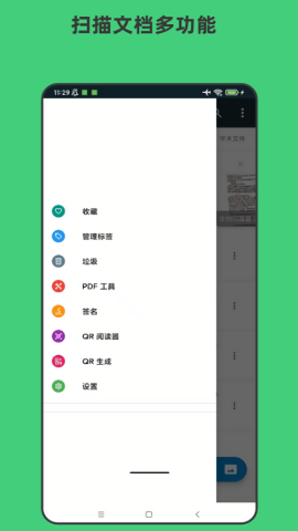 青木扫描全能文档