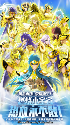 圣斗士星矢重生无限资源全角色版