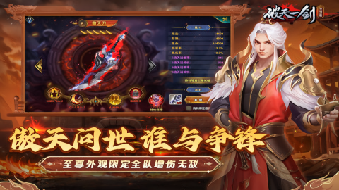 破天一剑九游版