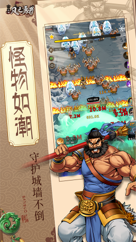 风之勇者0.1折三国塔防手游