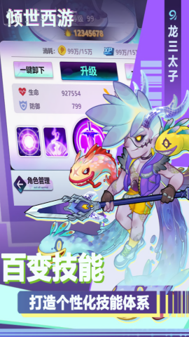 倾世西游变态版