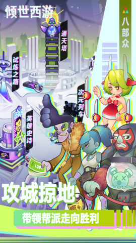 倾世西游变态版