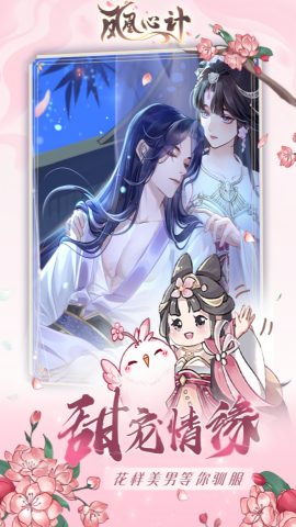 凤凰心计无限体力版