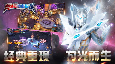 奥特曼热血英雄内购版