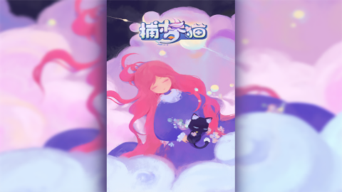捕梦猫内置菜单最新版