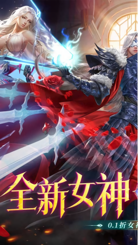 女神联盟20.1折耀金降临版