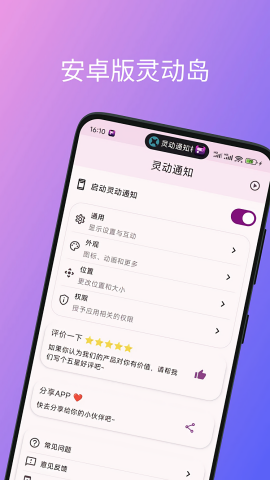 灵动通知