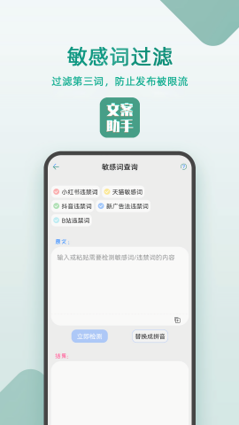 文案设计助手