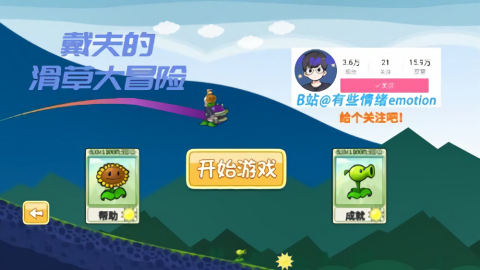 戴夫的滑草大冒险