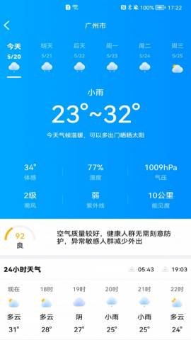 万里天气app简单版