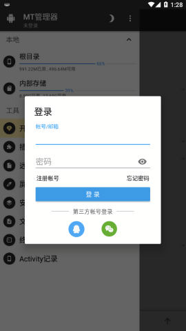 mt管理器手表版