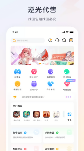 逆光代售游戏交易平台